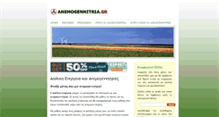 Desktop Screenshot of anemogennitria.gr